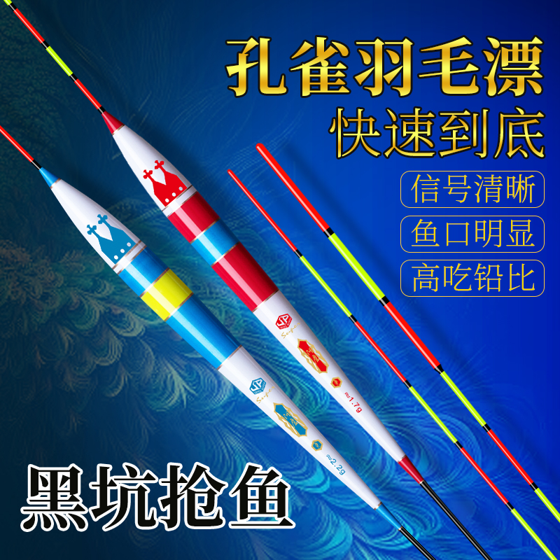 阿盧孔雀羽竞技版轻口高灵敏黑坑野钓鲫鲤综合高醒目防走水浮漂