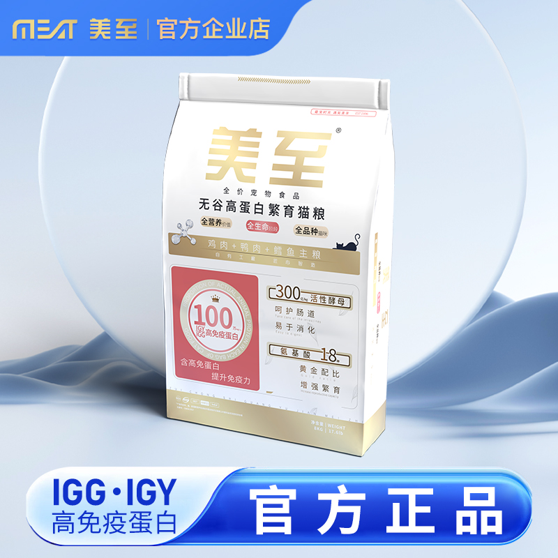 【咕得咪专属】美至繁育猫粮全价无谷高蛋白繁育猫粮