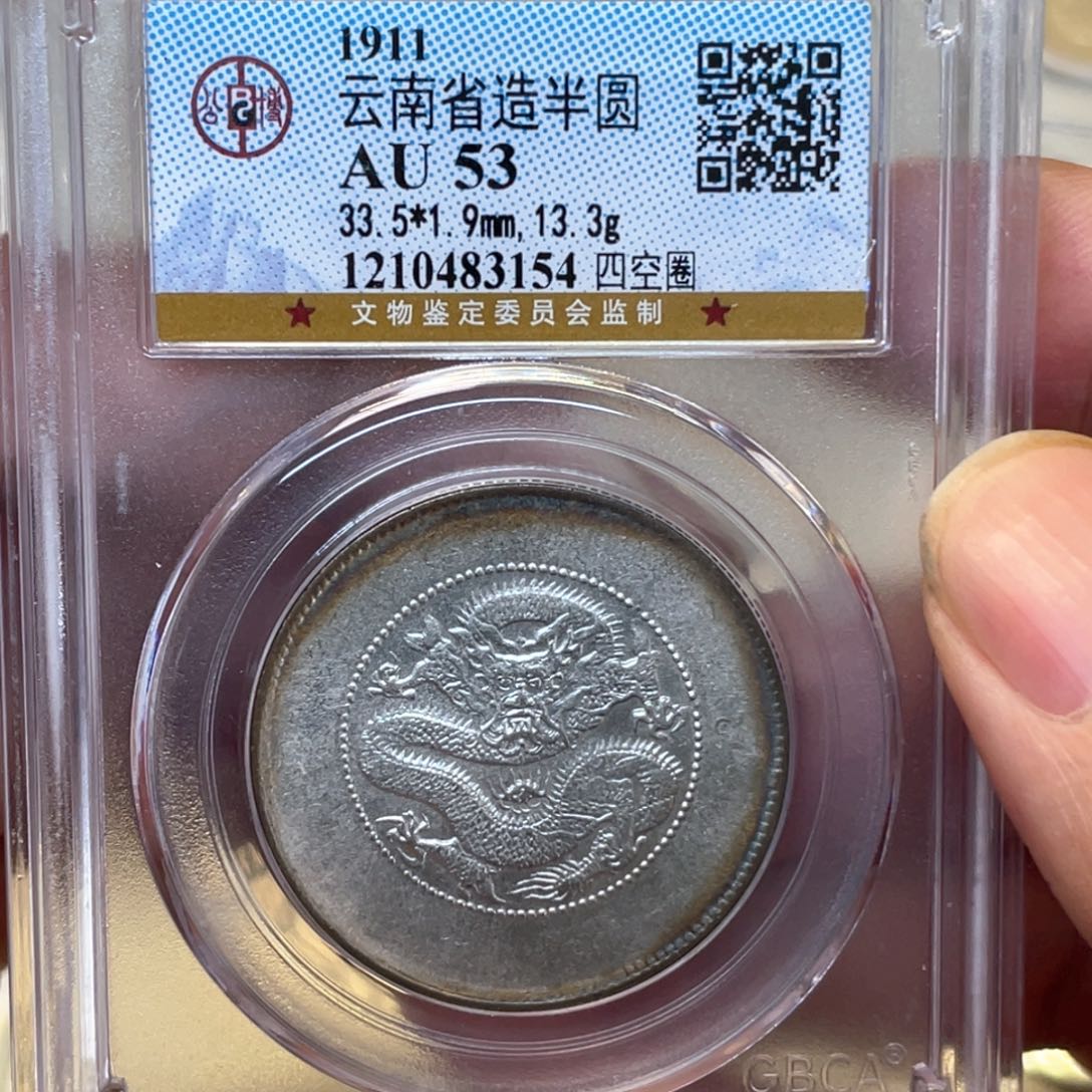 银古钱币一枚图片品相