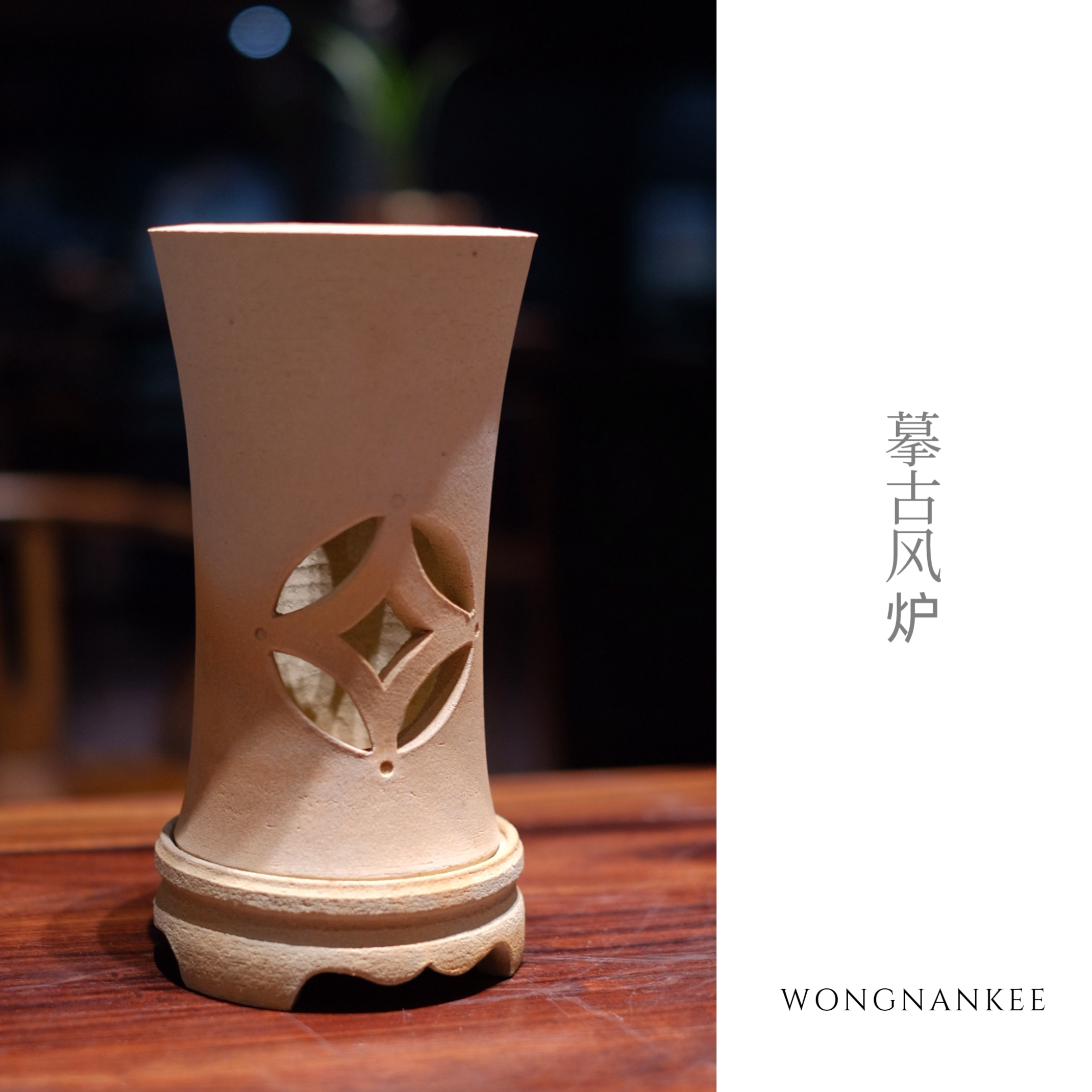 王南记摹古系列风炉铜钱炉碳炉煮茶炉文人茶器