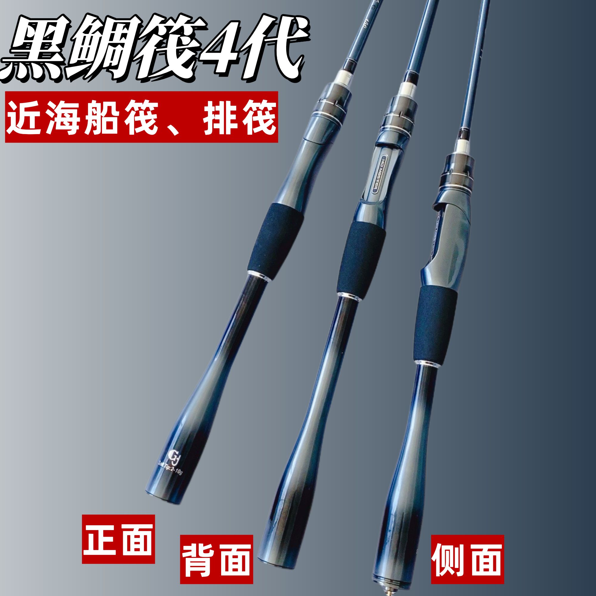 海帝玛斯特/黑鲷4代/筏竿适合福建海南广东广西/钓黄鸡腊鱼泥猛