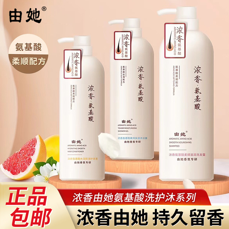 由她浓香氨基酸洗发水乳液去屑止痒控油蓬松柔顺滋润护发素沐浴露