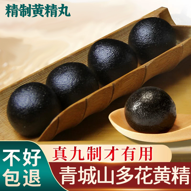 青城山九蒸九晒黄精丸九制黄精中草药手工黄精芝麻丸辟谷丹即食