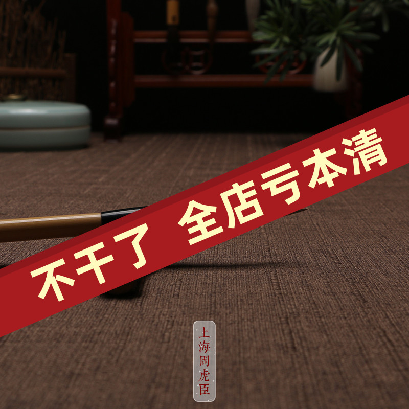 上海周虎臣毛笔得心应手兼毫楷行隶书中大楷描红学生书法练字临帖