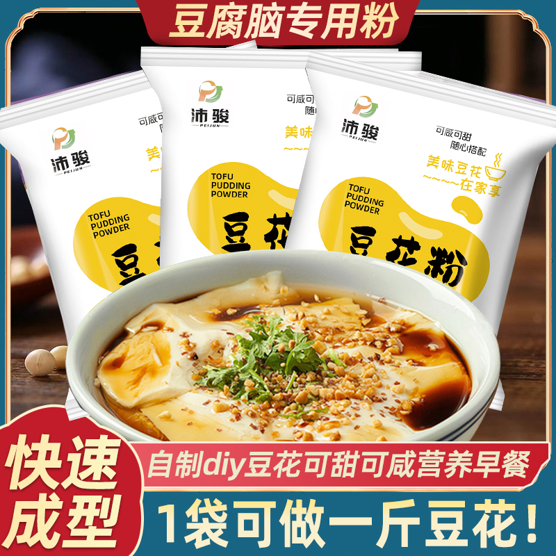 免煮豆花粉豆腐脑家用豆腐花粉速食商用专用小包装自制早餐冲饮