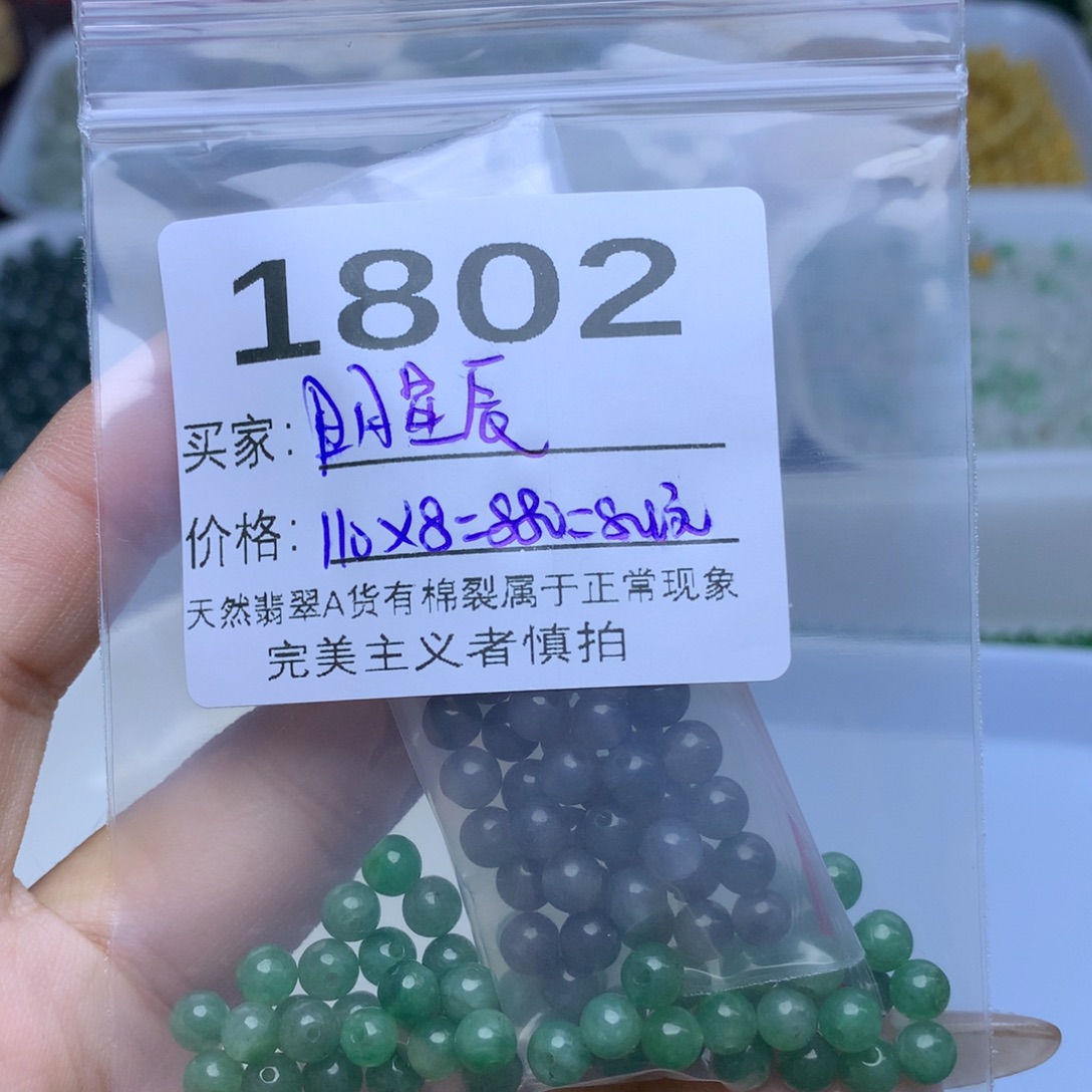 日****翡翠散珠翡翠散珠