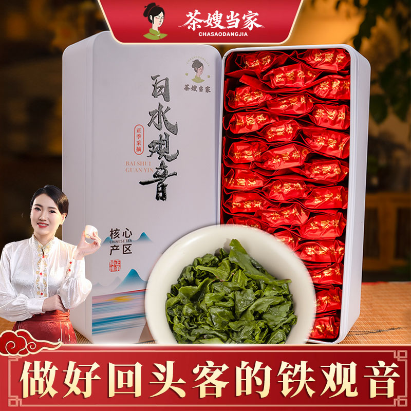 茶嫂直播专属【白水观音】2025年新秋茶安溪西坪正味铁观音250g清香