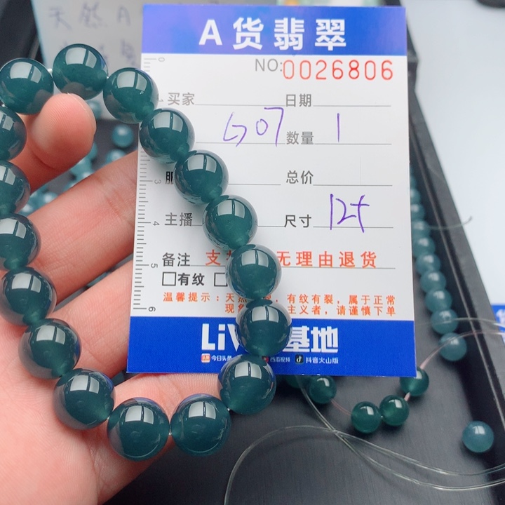 子***皿翡翠未镶嵌手链多样性