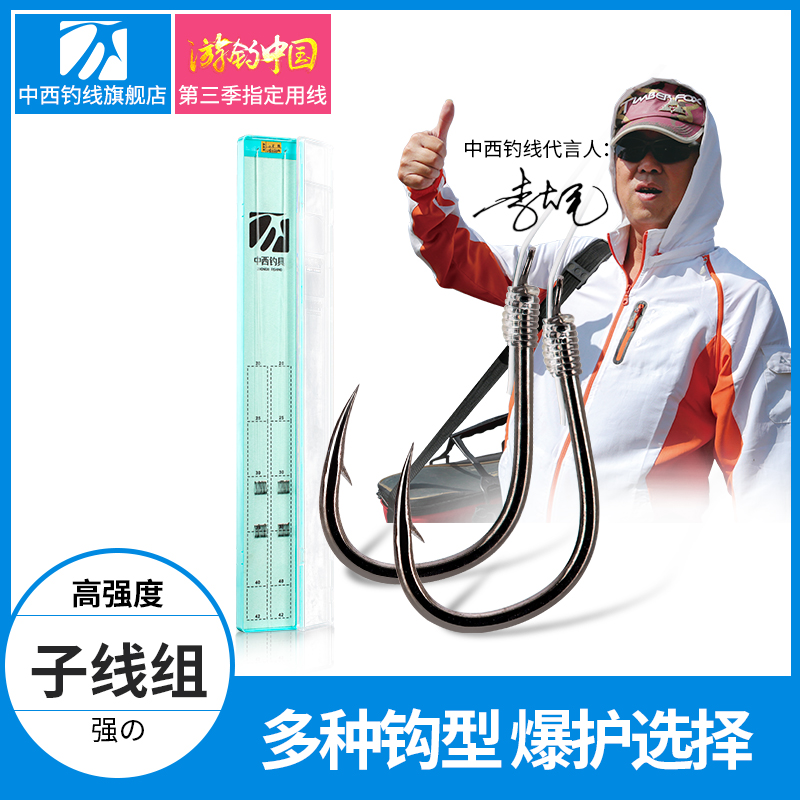 中西钓线子线双钩成品金海夕伊势尼鱼钩细地袖伊豆鱼钩成品子线组