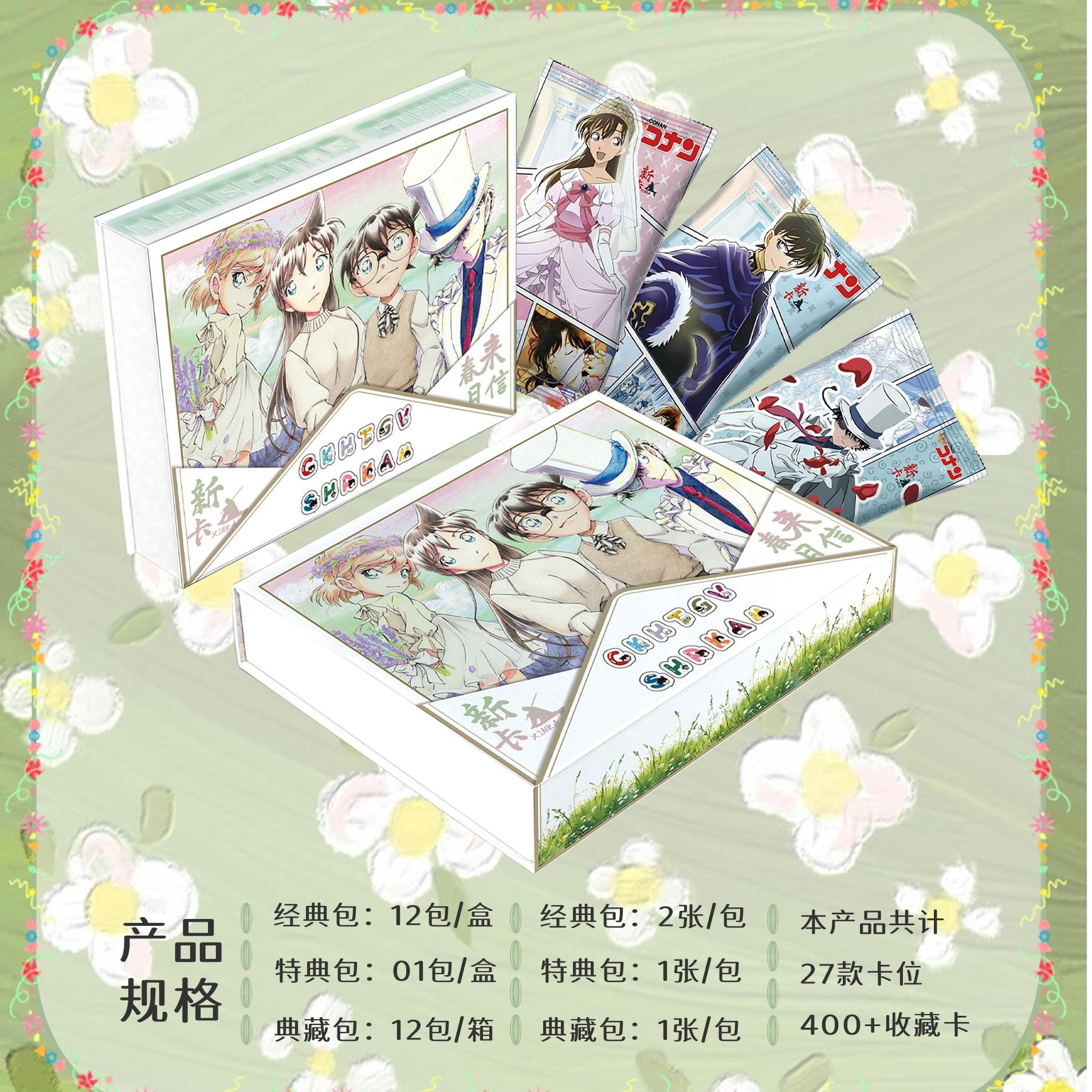 花【尝新浮浮】新卡 柯南 春日来信 动漫卡牌盲盒（国产二创）