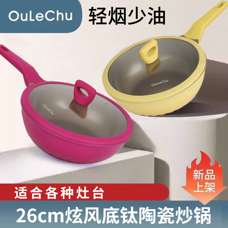 欧乐厨26cm旋风钛陶瓷加深炒锅家用不沾锅平底网红滑蛋锅颜色可选