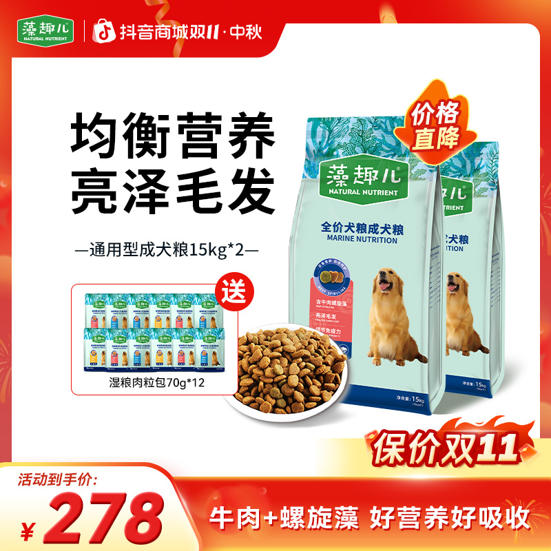 【双11狗粮囤货】麦富迪藻趣儿通用型基础款犬粮牛肉味狗粮大型犬