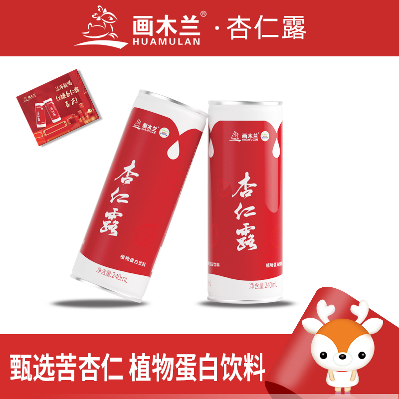 承德特产画木兰红罐杏仁露植物蛋白饮料加热更好喝过年必备