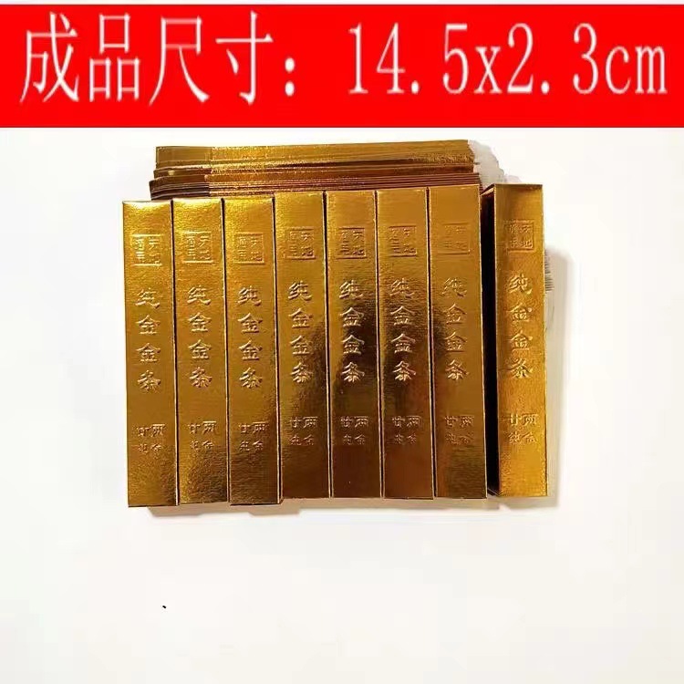 高亮加厚小金条半成品送袋硬卡纸烧纸袋装冥币祭品环保耐用