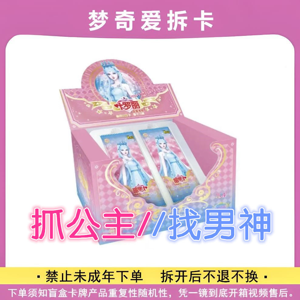 梦幻【抓公主/找男神】正版叶罗丽XLR收藏卡牌（潮玩盲盒）代拆