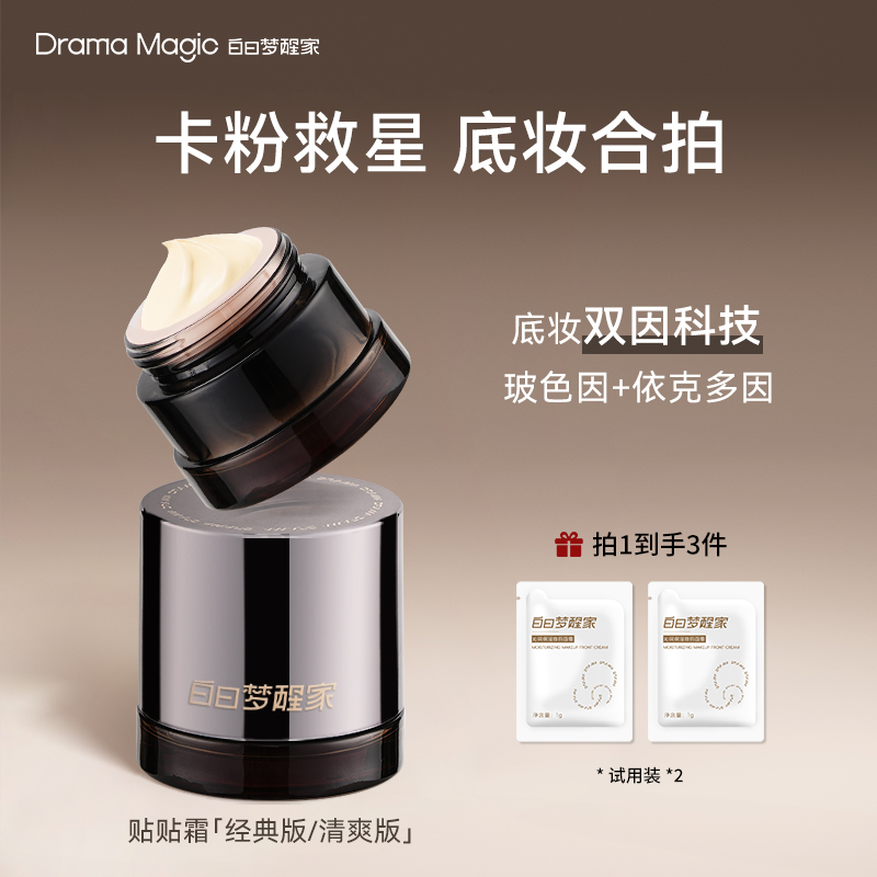 白日梦醒家保湿妆前贴贴霜敏感肌温和不刺激隐形毛孔不易卡粉面霜