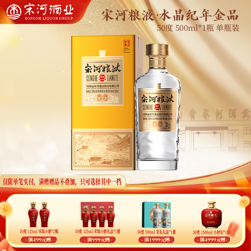 SONGHE/宋河粮液时光·金品浓香型铁盒50度500ml白酒聚会送礼50度