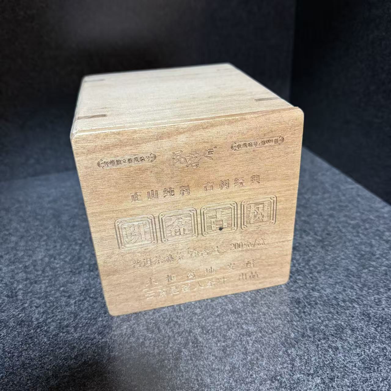 昆茗人云南2018年班盆古树普洱茶熟茶