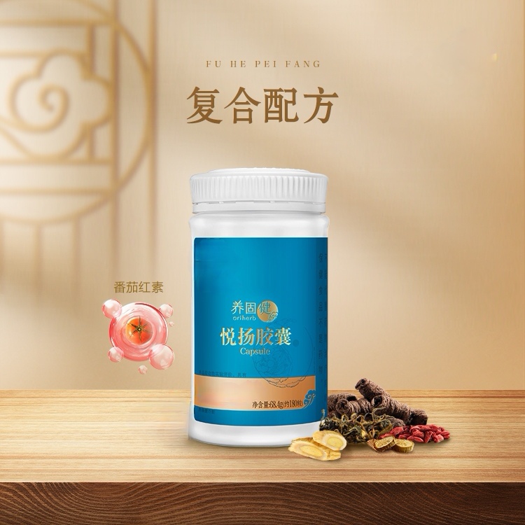 无限极养固健悦扬胶囊实体店发货