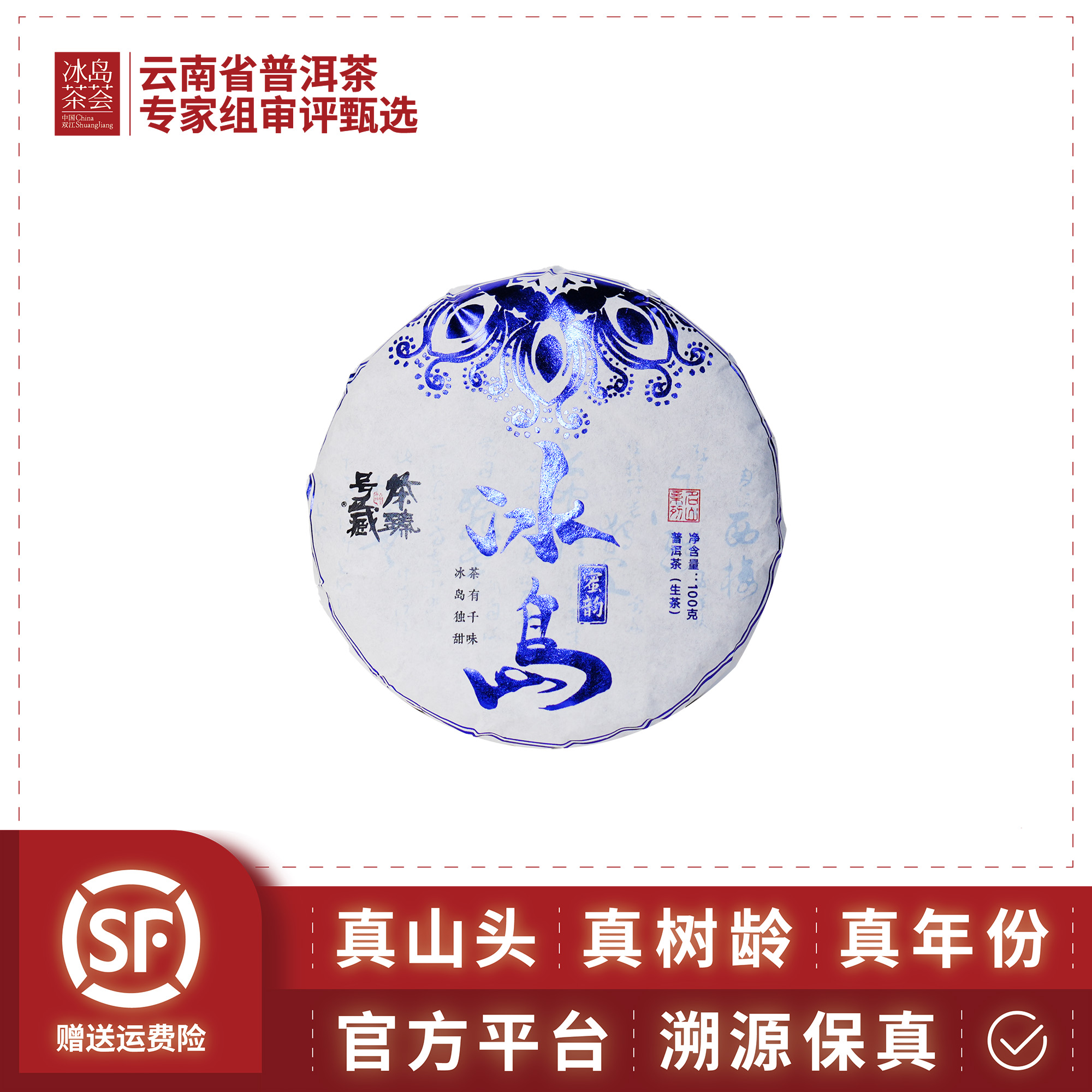 阳溢-冰岛蜜韵(冰岛老寨的 “蜜香精灵”)2020年-100g/饼-生茶