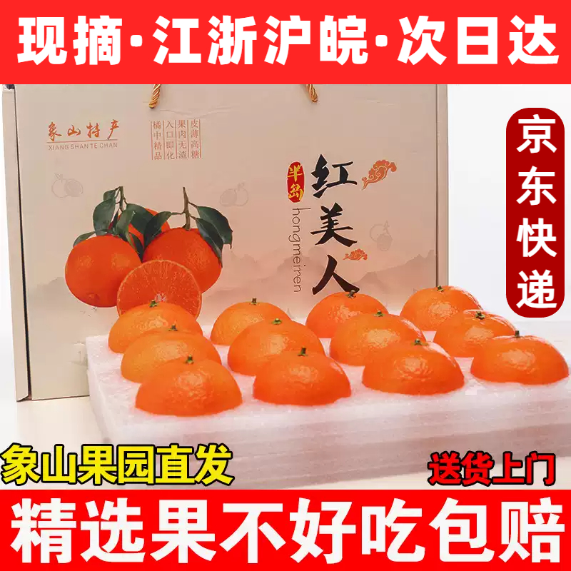 【精美礼盒装|送礼佳品】正宗象山红美人橙子晓塘核心产地果园现摘现发新鲜水果浙江省