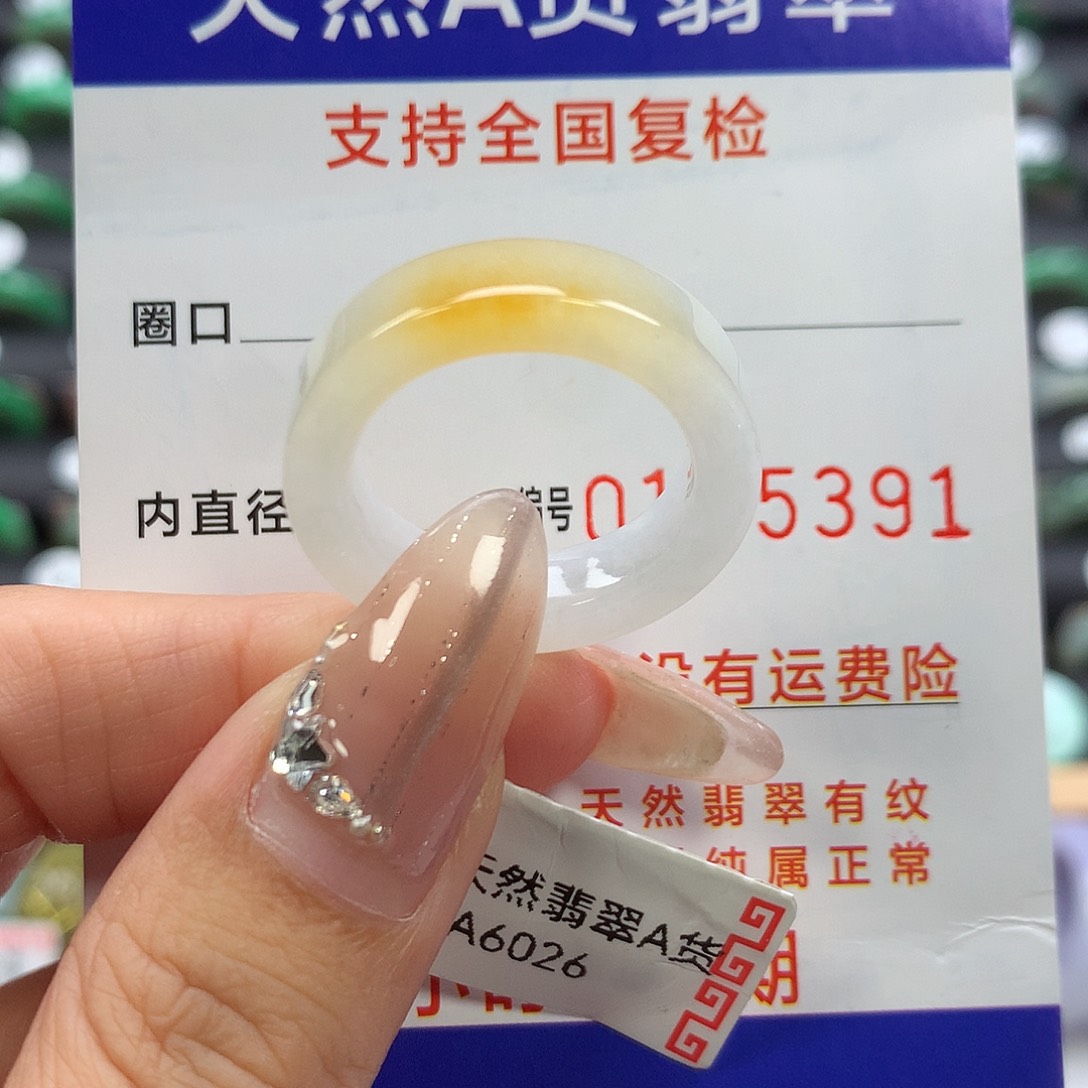 未镶嵌戒指翡翠18号