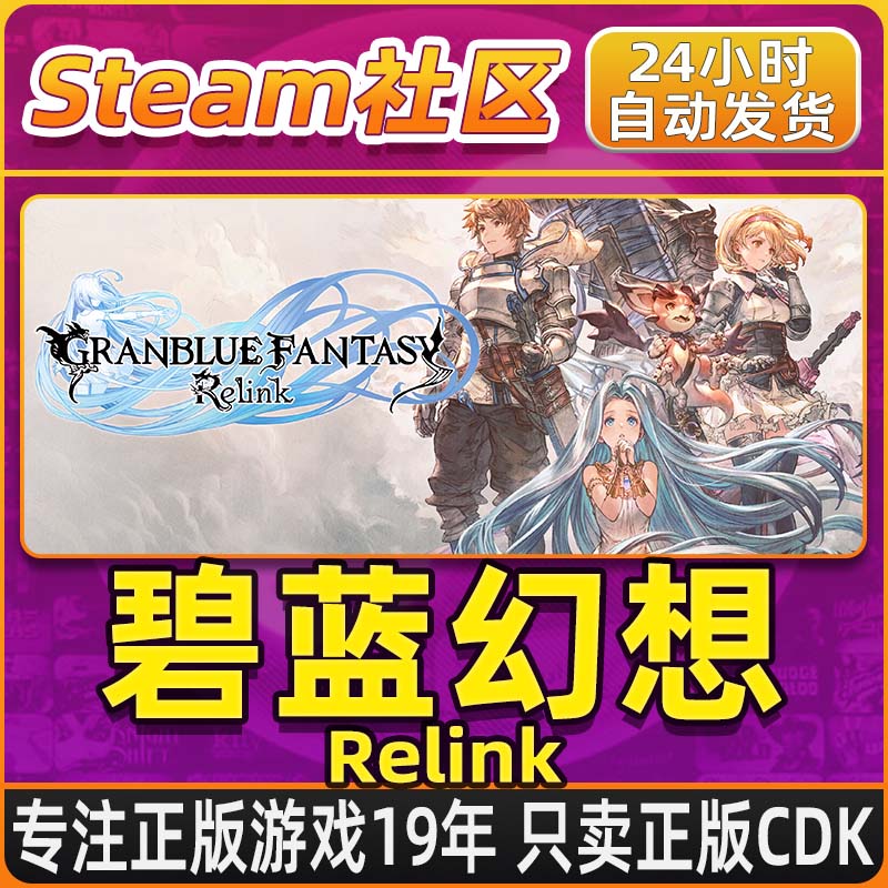 碧蓝幻想Relink GranblueFantasy: Relink Steam PC正版国区CDKEY