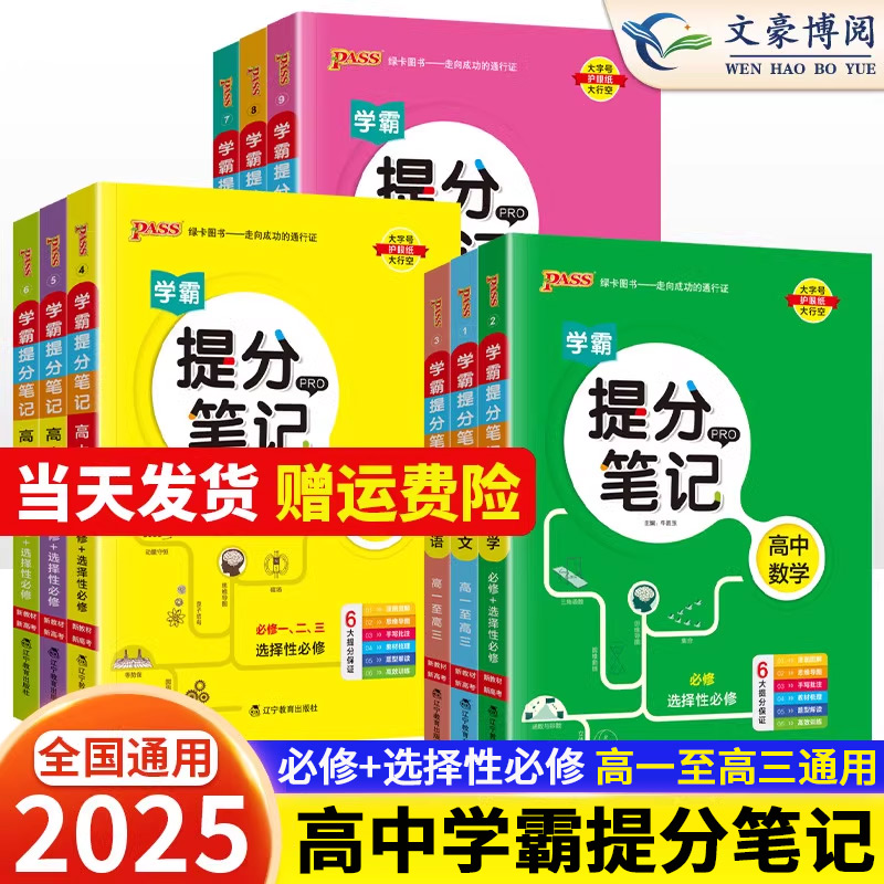 2025学霸提分笔记高中语文数学英语物理化学生物政治历史地理