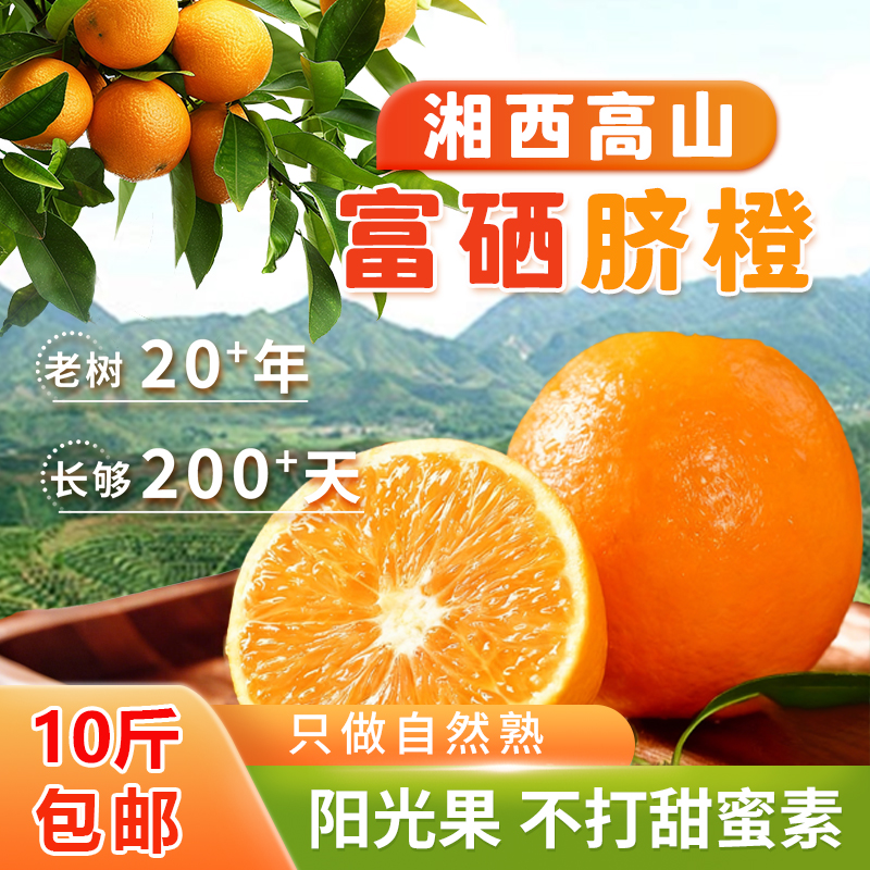 三妹助农湘西富硒脐橙高山新鲜手剥甜橙子孕妇水果爆汁