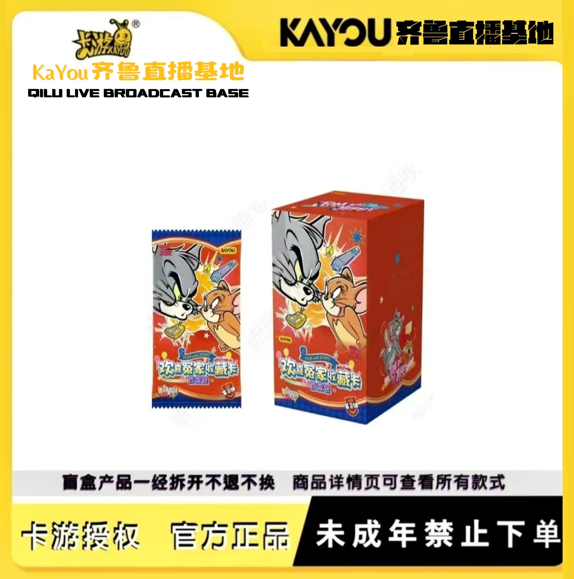 【奶酪不停】卡游正版授权-猫和老鼠-欢喜冤家收藏卡-百变包第2弹