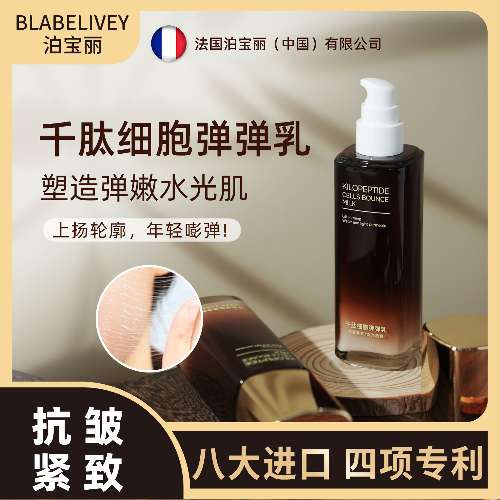 泊宝丽胶原蛋白弹弹乳A10-1补水保湿滋润100ml