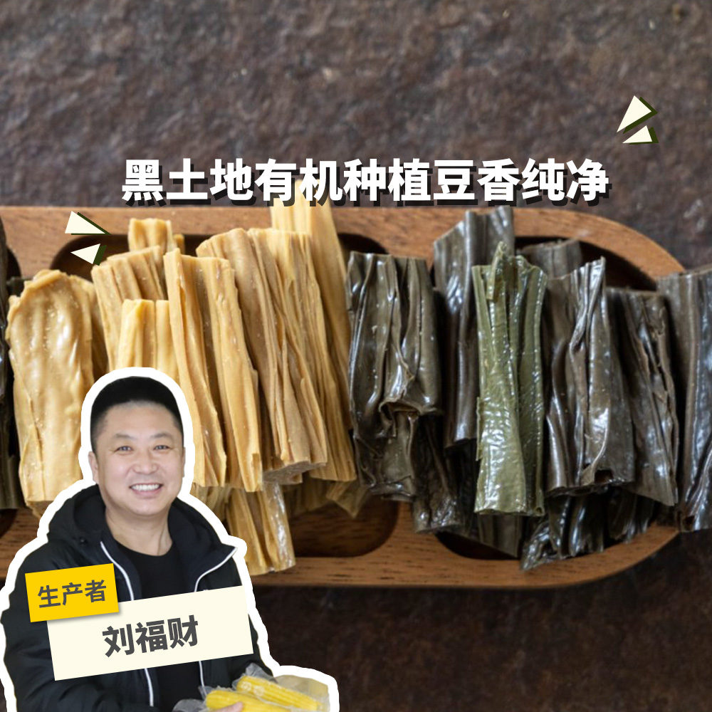 有机腐竹150g/袋 黑豆口味 黄豆口味 绿手指份额农园
