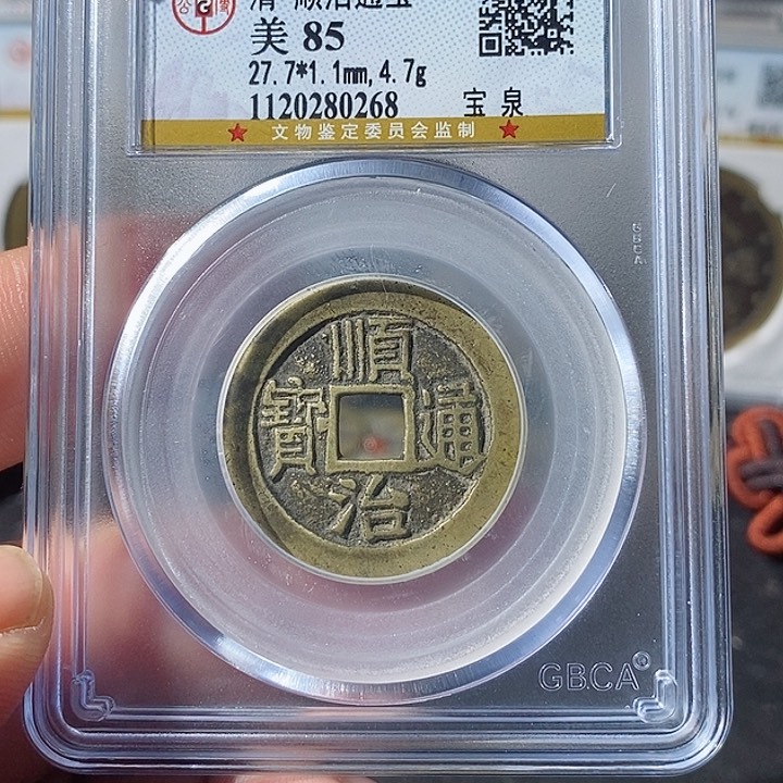 铜强****家顺治通宝福利～乐泉