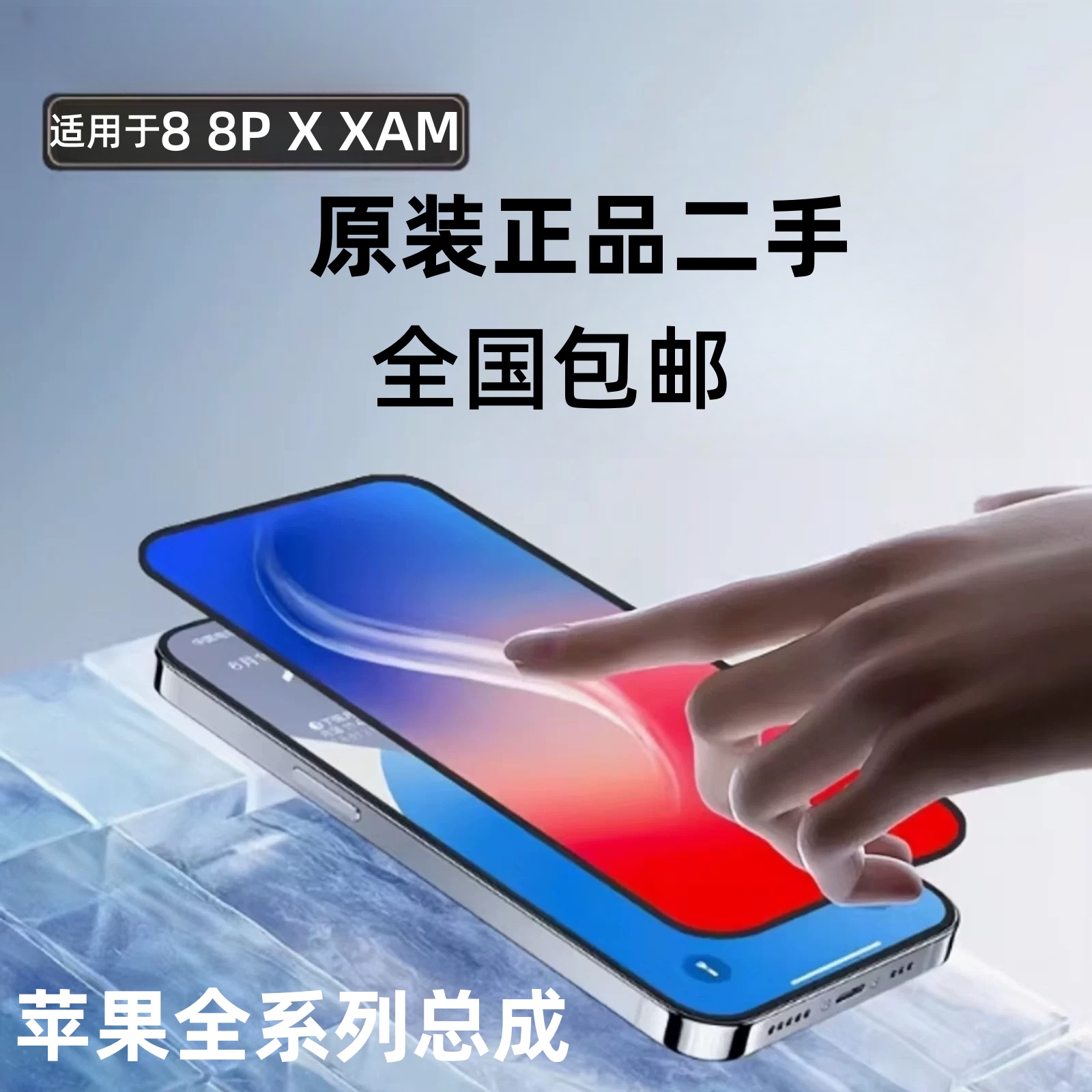 95新  使用于苹果iPhone 8 8P原装二手屏幕总成配件