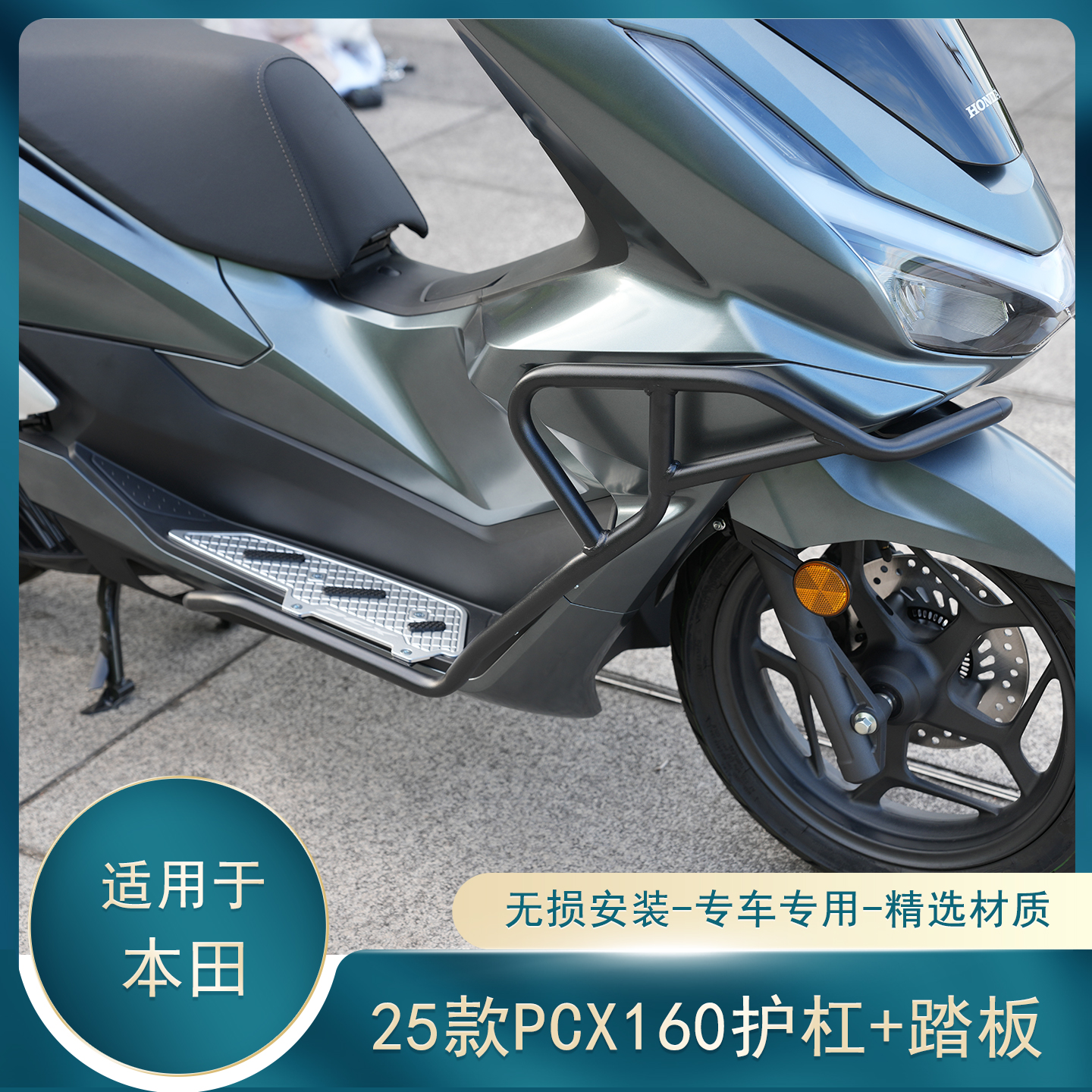 适用于25款PCX160保险杠防摔护杠排气杠铝合金踏板护杠防撞杠改装