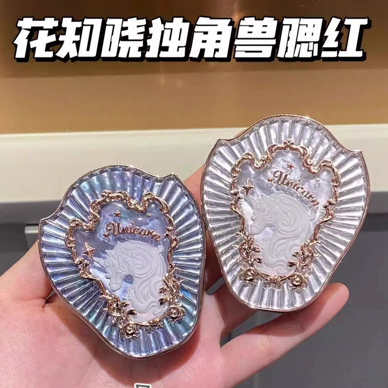 花知晓腮红独角兽浮雕腮红膨胀色哑光细腻显白不卡粉定妆雪霜珍珠