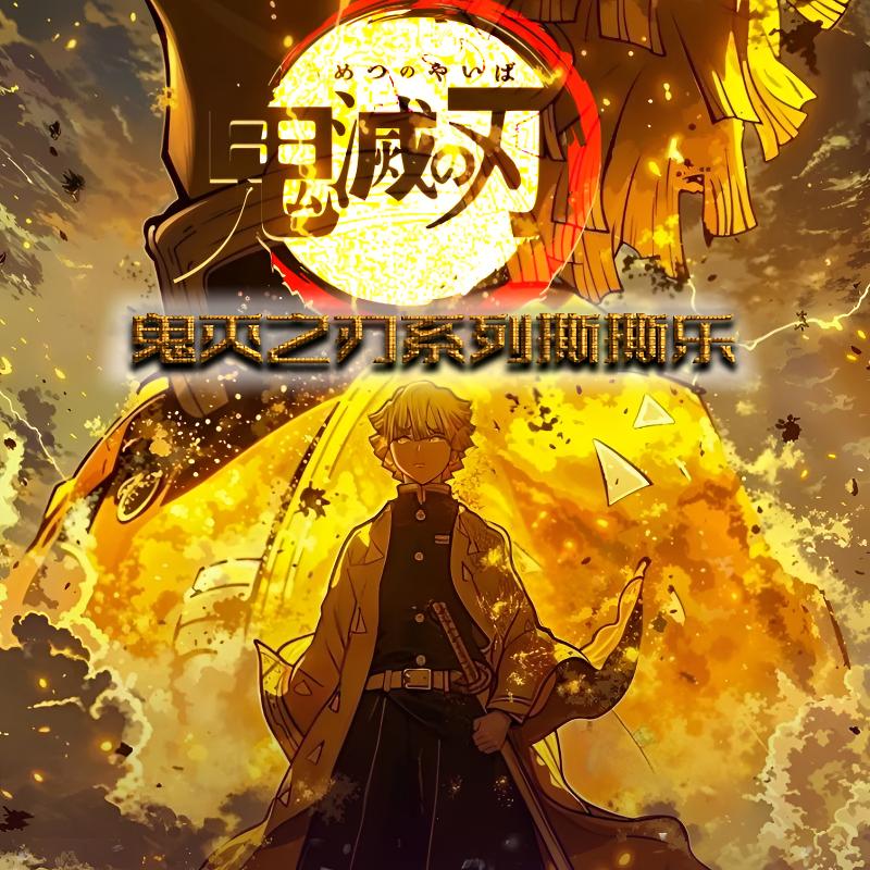 【叠叠】火狐文创 鬼灭之刃·炎魂觉醒 撕撕乐收藏卡牌盛宴终极指南