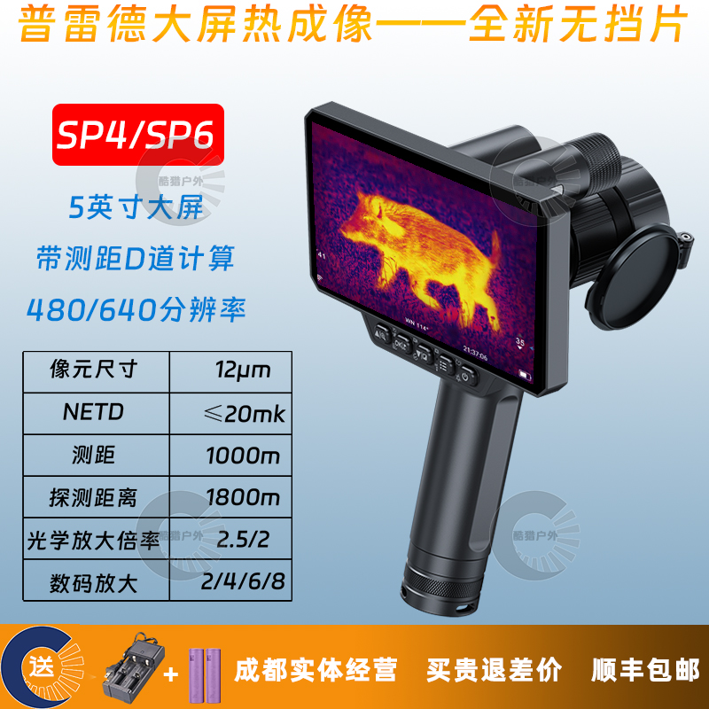 普雷德SP4成像仪SP6系列测距热搜2024年新款红外热像仪户外夜视