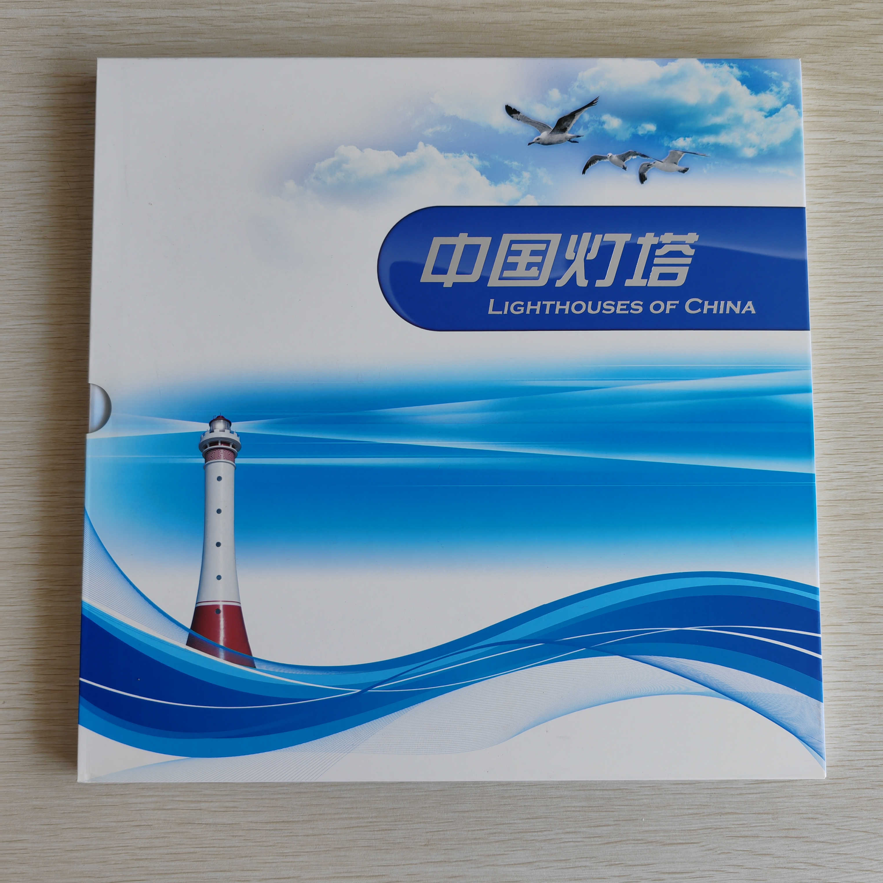 《中国灯塔》邮票大版册