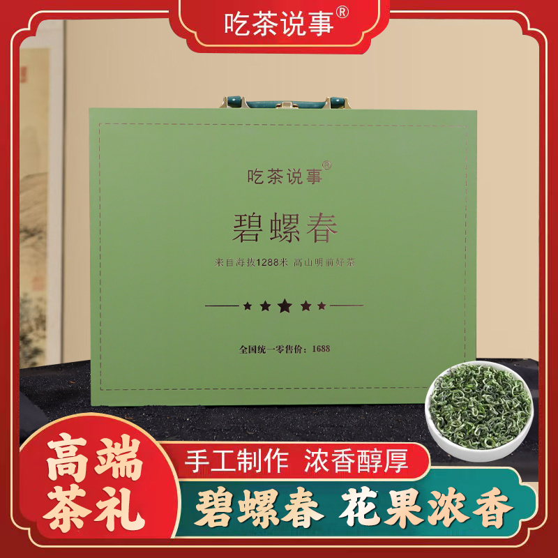 【手提箱茶礼】2025新茶 绿茶碧螺春头春头采 送礼高端礼盒装浓香型