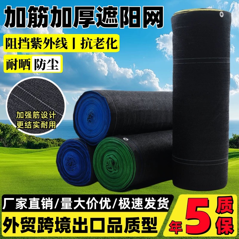 黑色遮阳网加密抗老化太阳防晒网农用植物大棚养殖花卉隔热遮阴网