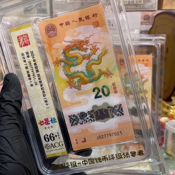 塑料66+龙四七星北斗标027797021