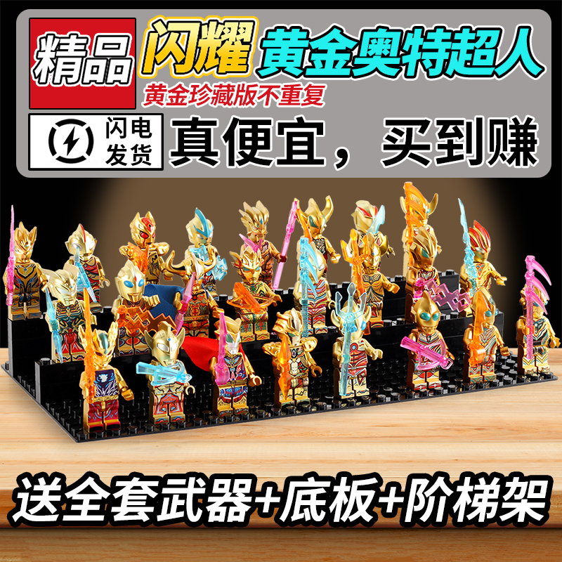 新款奥特超人积木人仔系列玩具颗粒拼装益智男孩子儿童礼物6-10岁