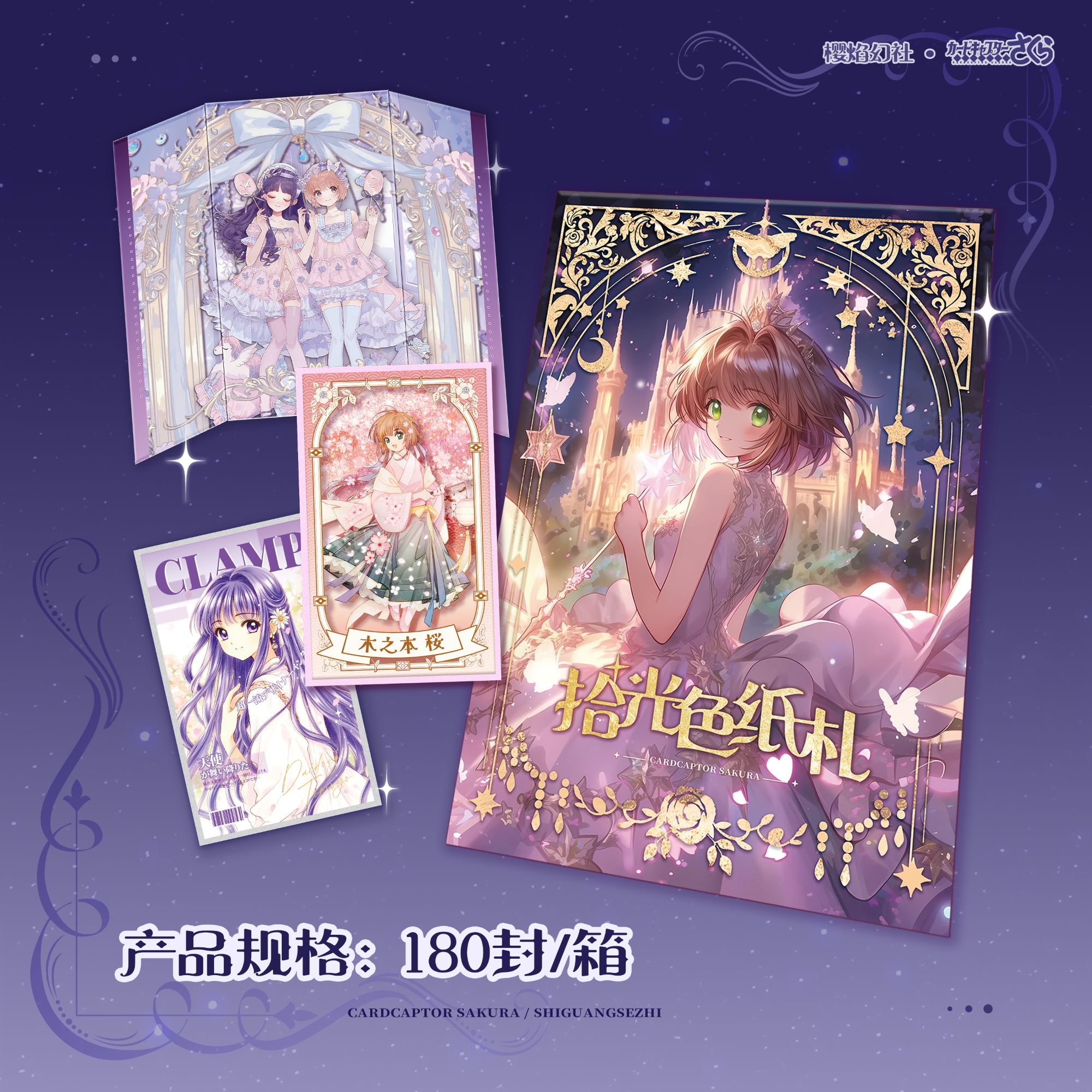 【玩法】樱焰幻社 × 魔卡少女樱色纸集换式卡牌周边盲盒国卡二创