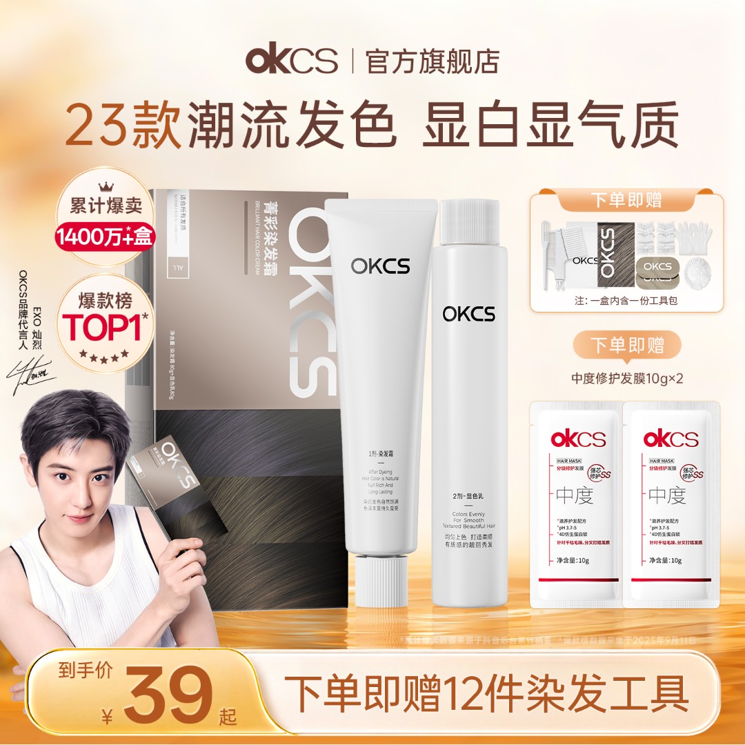 【EXO 灿烈推荐】OKCS染发膏亚麻灰棕颜色染发剂黑茶伦敦