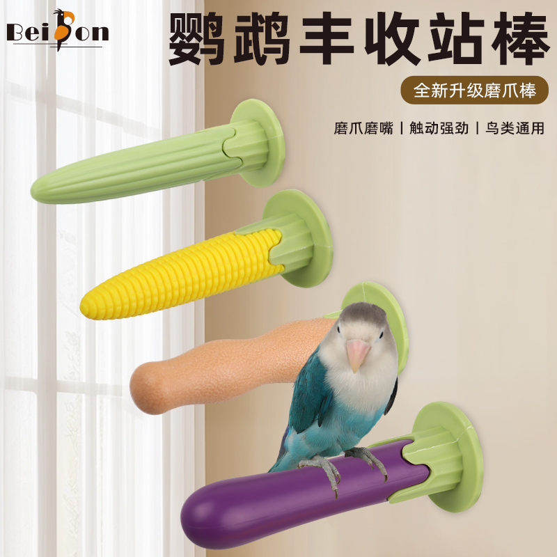 鹦鹉站杆虎皮玄凤牡丹鸟用磨砂站棒站棍站架磨嘴磨爪啃咬玩具站台