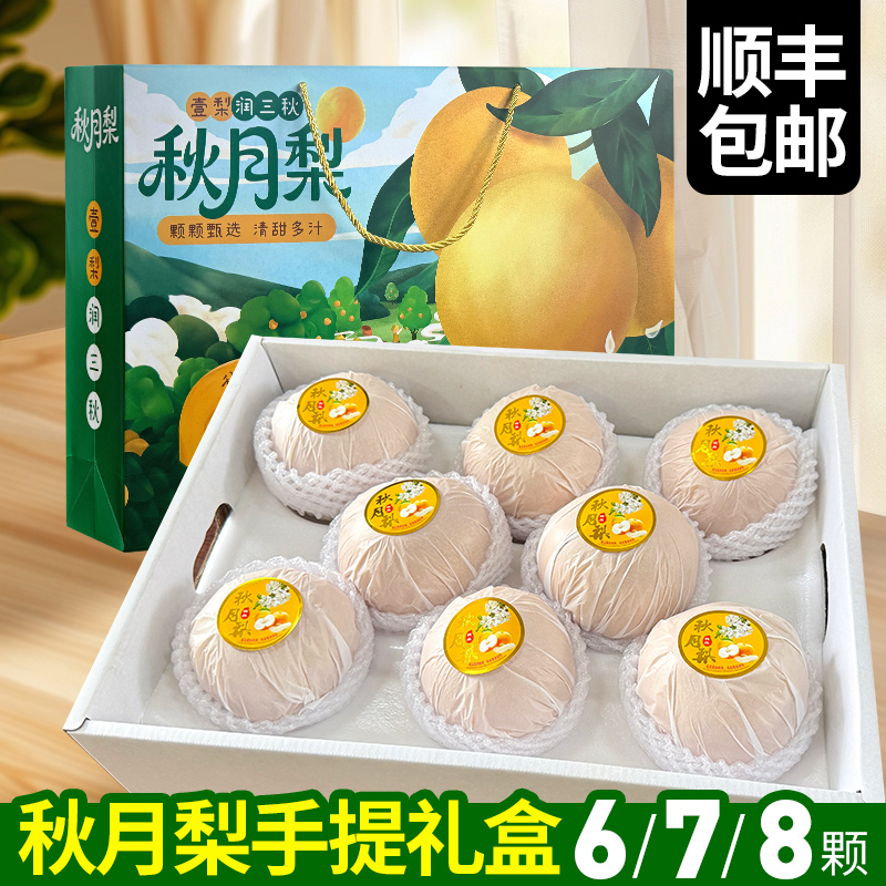 精品礼盒烟台秋月梨新鲜冰糖梨当季水果生梨现摘整箱甜大果中秋