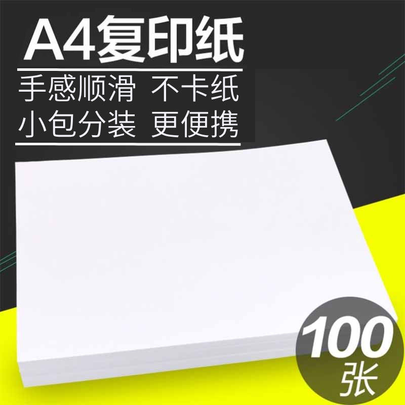 准新品  打印机纸A4纸打印复印