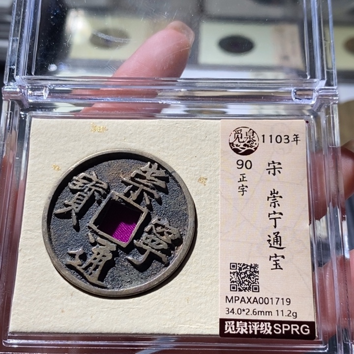****凯铜觅泉古钱币 小微