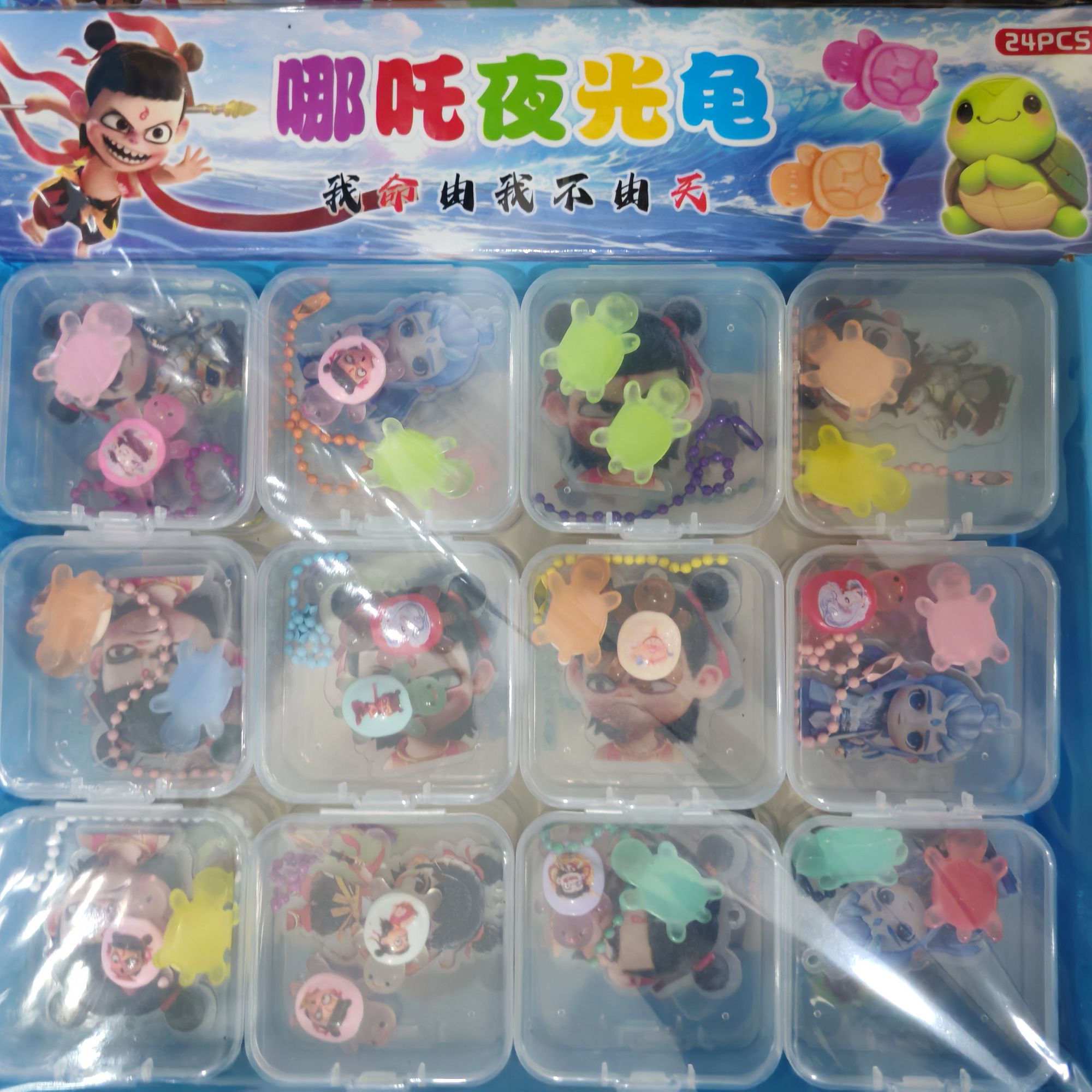 1-18 24入哪吒夜光乌龟挂件玩具